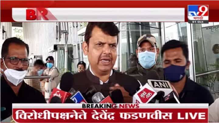 Devendra Fadnavis | पंचनामे राहू द्या, अगोदर नुकसानग्रस्त शेतकऱ्यांना तातडीने मदत करा : देवेंद्र फडणवीस Devendra Fadnavis | पंचनामे राहू द्या, अगोदर नुकसानग्रस्त शेतकऱ्यांना तातडीने मदत करा : देवेंद्र फडणवीस