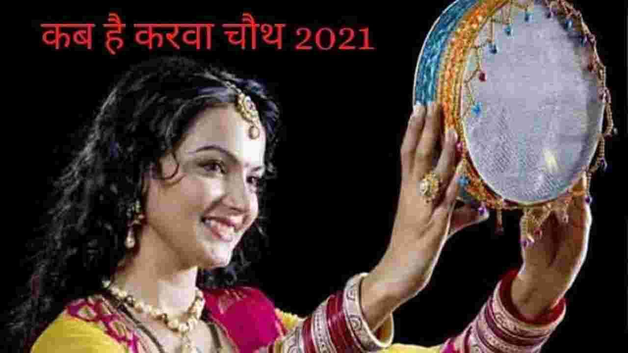 Karwa Chauth 2021 : जाणून घ्या असे 5 पदार्थ जे तुमच्या सरगी आहारात असलेच पाहिजेत