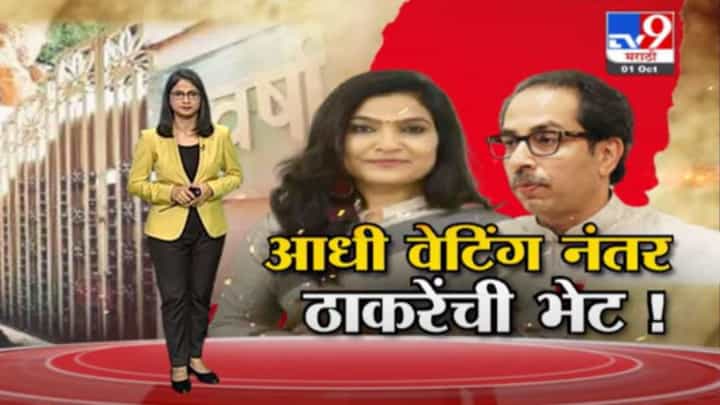 Special Report | ईडी चौकशीआधी भावना गवळी मुख्यमंत्र्यांच्या भेटीला? Special Report | ईडी चौकशीआधी भावना गवळी मुख्यमंत्र्यांच्या भेटीला?