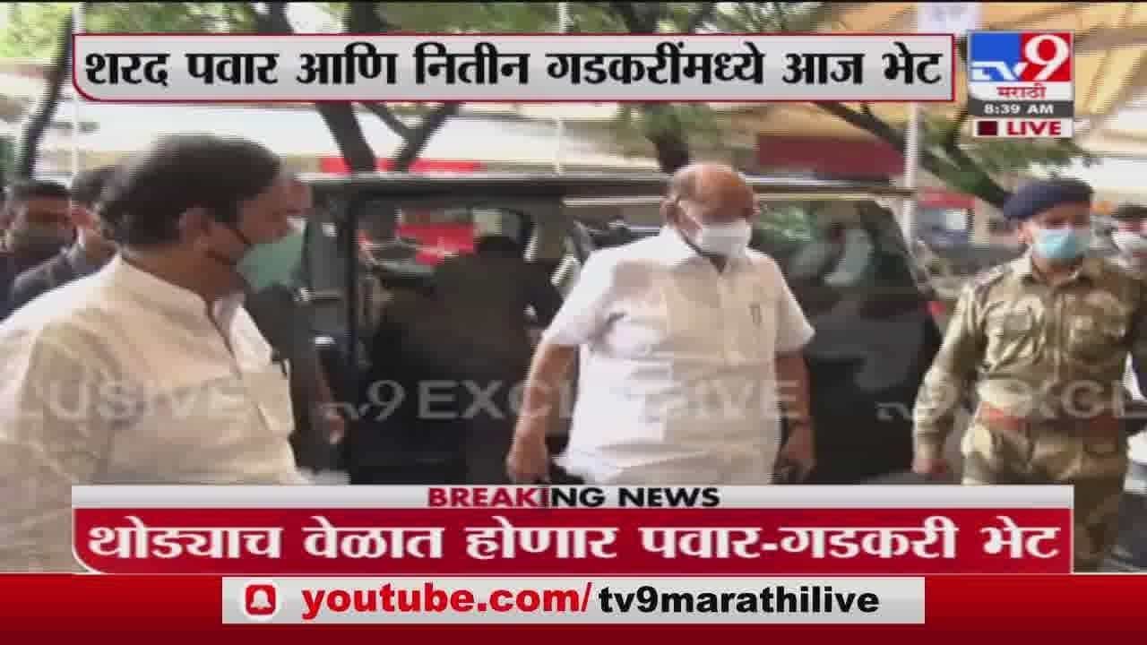 Pune | पुणे विमानतळाच्या जागेसंदर्भात शरद पवार आणि नितीन गडकरींची आज होणार भेट