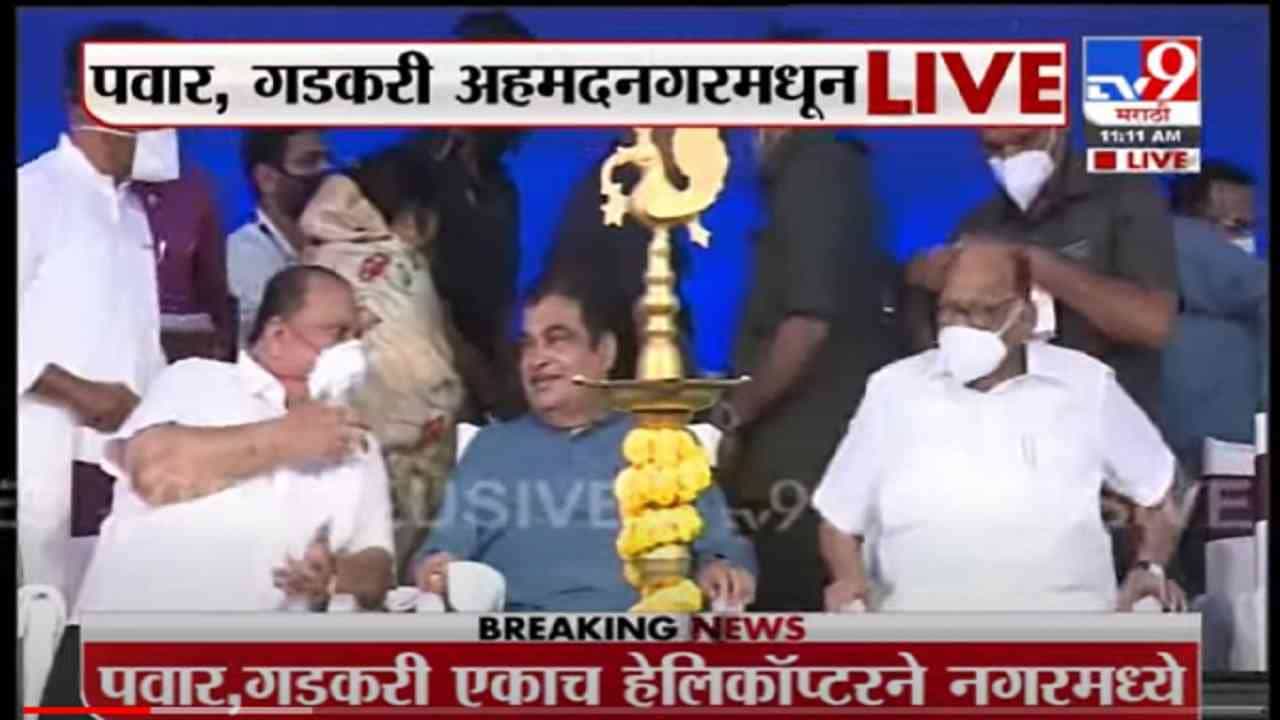 VIDEO : Ahmadnagar | अहमदनगरमध्ये महामार्गाच्या भूमिपूजन कार्यक्रमासाठी पवार, गडकरी एकाच मंचावर, थेट Live