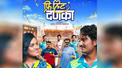 चित्रपटगृहात लवकरच दिसणार फ्री हिट दणका, सैराटची ‘ही’ जोडी पुन्हा दिसणार एकत्र!