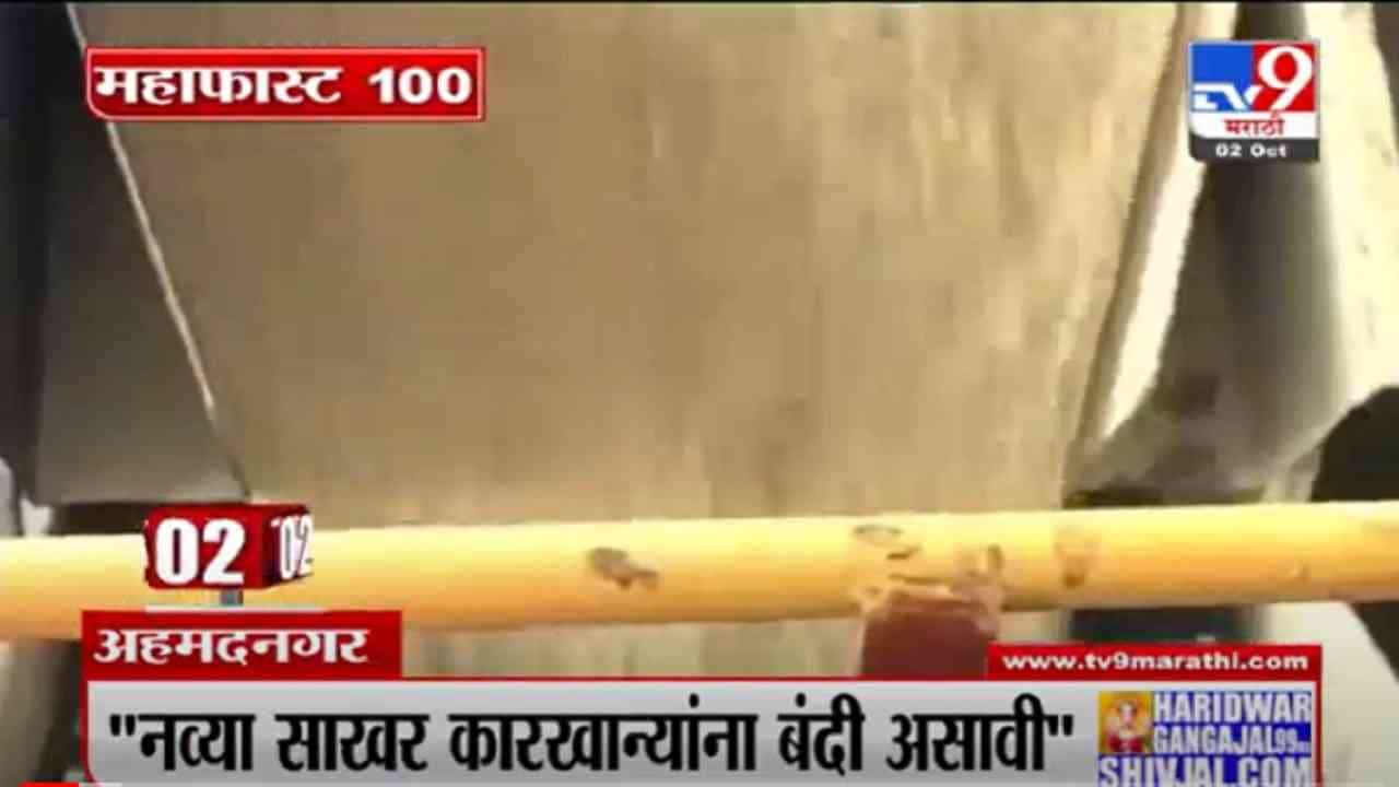 VIDEO : MahaFast News 100 | महाफास्ट न्यूज 100 | 12 PM | 2 October 2021