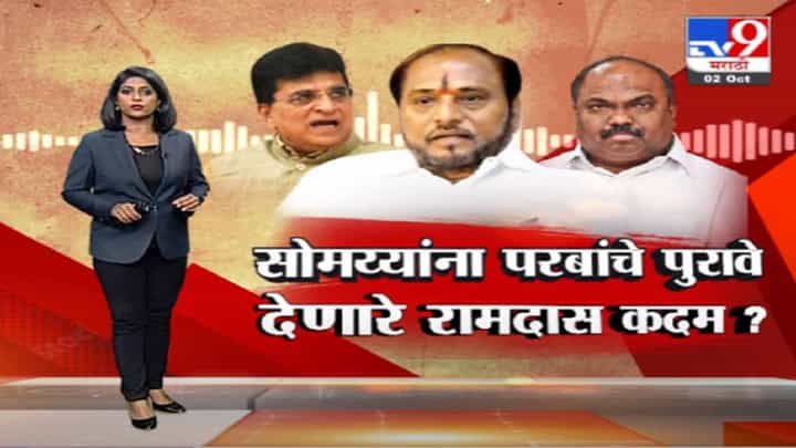 Special Report | अनिल परबांविरोधात रामदास कदमांनी सोमय्यांना पुरावे दिले? कथित ऑडिओ क्लिप व्हायरल Special Report | अनिल परबांविरोधात रामदास कदमांनी सोमय्यांना पुरावे दिले? कथित ऑडिओ क्लिप व्हायरल