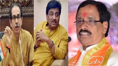 उद्धव ठाकरे मुख्यमंत्री असल्याचा सेना खासदाराला विसर, म्हणाले, मुख्यमंत्री माननीय अशोक चव्हाण साहेब!