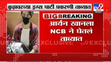 मोठी बातमी : शाहरुख खानचा मुलगा एनसीबीच्या ताब्यात, क्रूझवरील रेव्ह पार्टी प्रकरणी आर्यनवर कारवाई