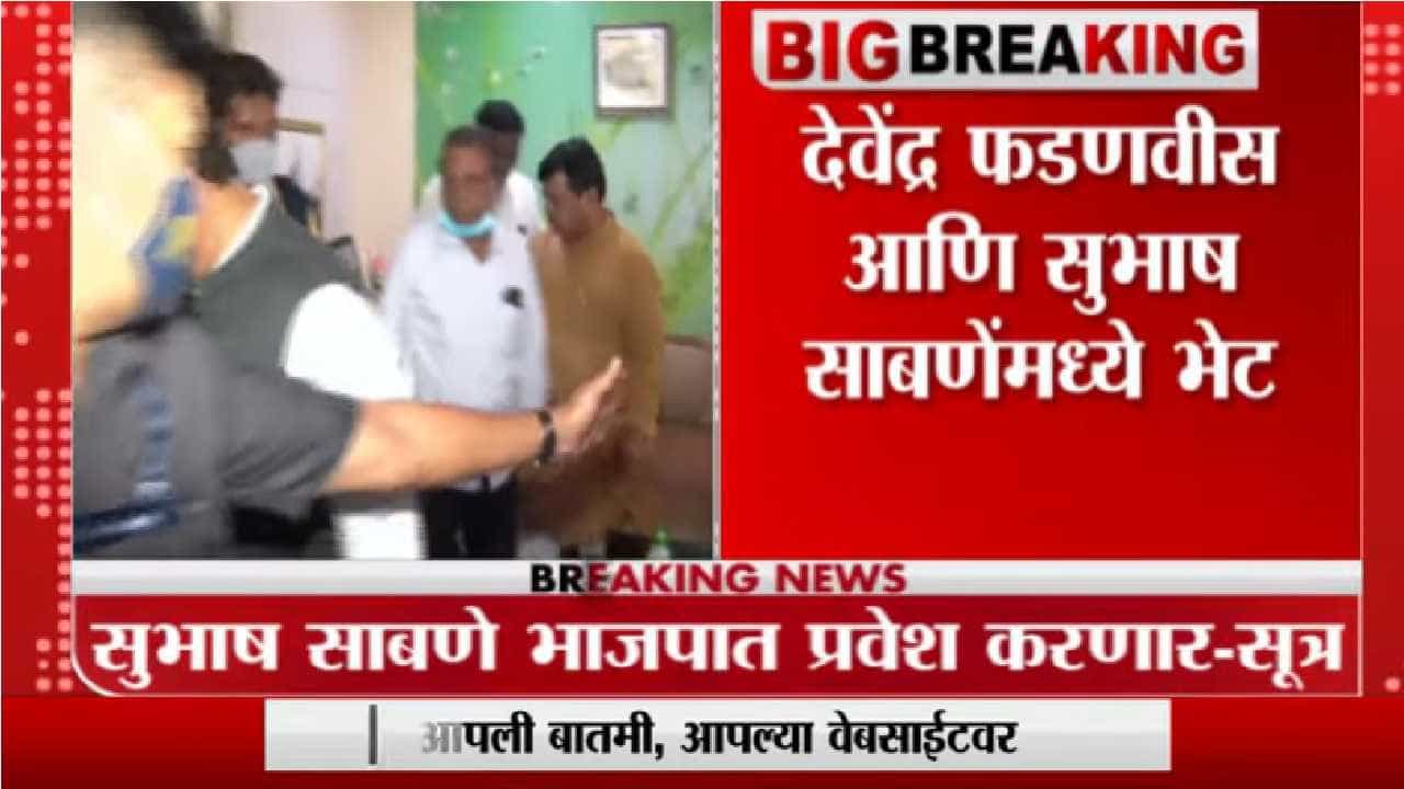 Breaking | नुकसानीची पाहणी करता करता फडणवीसांनी शिवसेना नेता फोडला, आता उमेदवारीही देणार!
