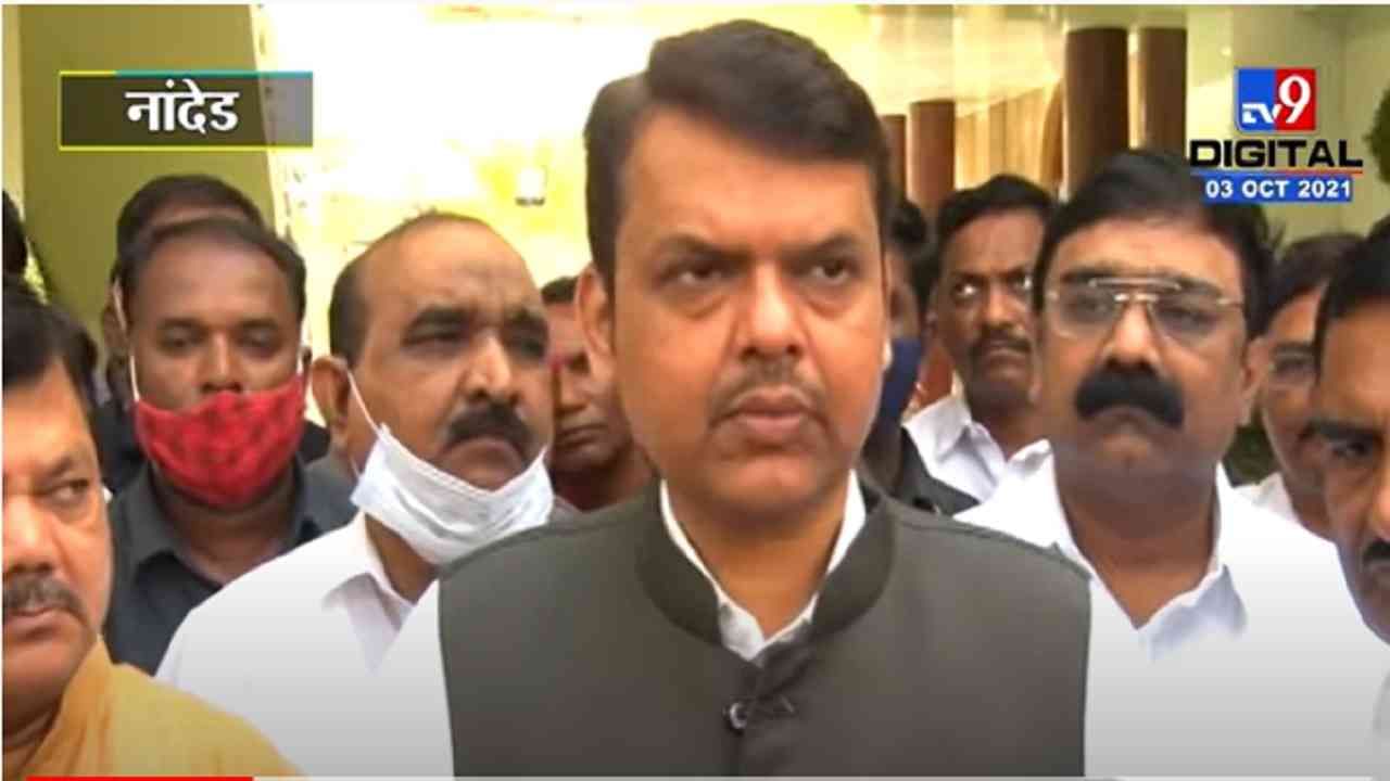 VIDEO : Devendra Fadnavis | NCB दोषी असतील त्यांच्यावर कारवाई कारवाई करावी - देवेंद्र फडणवीस