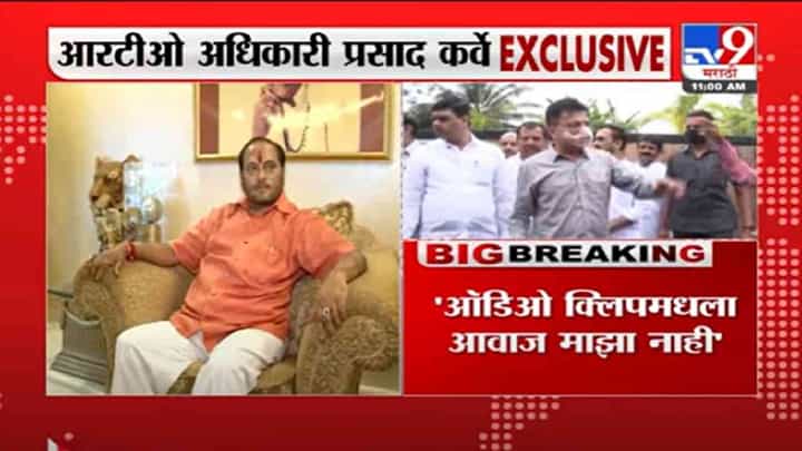 VIDEO : Prasad Karve Exclusive | किरीट सोमय्यांशी माझा कोणताही संवाद नाही : प्रसाद कर्वे VIDEO : Prasad Karve Exclusive | किरीट सोमय्यांशी माझा कोणताही संवाद नाही : प्रसाद कर्वे