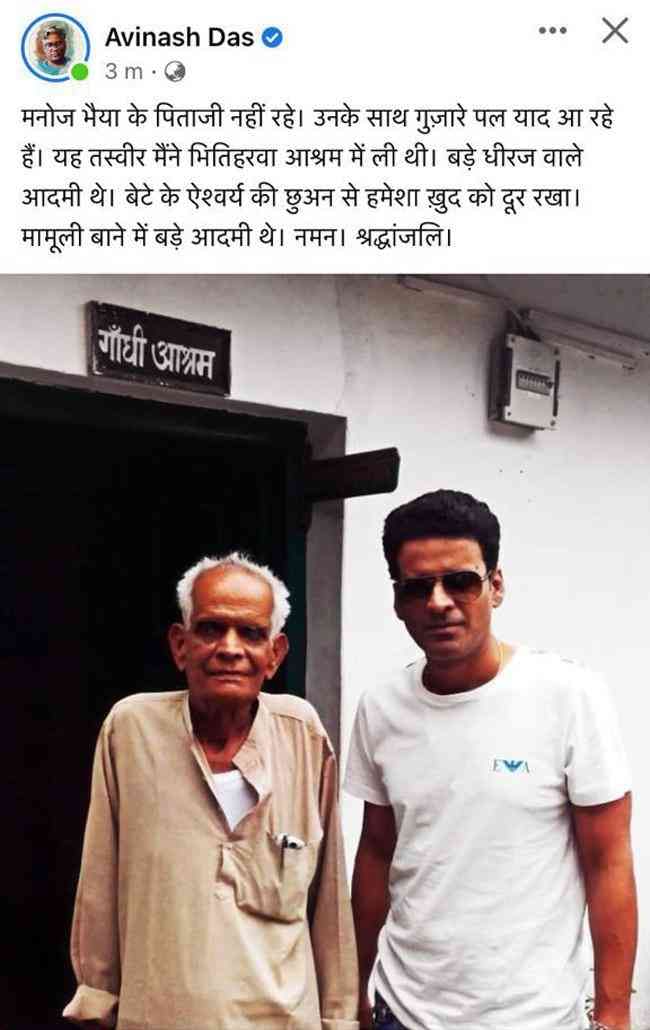 Manoj Bajpayee father passed