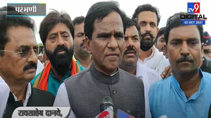 Raosaheb Danve | केंद्र सरकार मदत करलेच, तोपर्यंत राज्य सरकारने शेतकऱ्यांना मदत करावी Raosaheb Danve | केंद्र सरकार मदत करलेच, तोपर्यंत राज्य सरकारने शेतकऱ्यांना मदत करावी