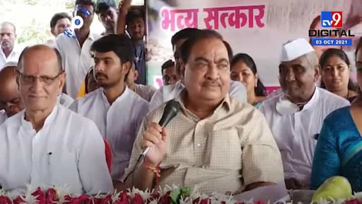 Eknath Khadse | राष्ट्रवादीत आल्यानंतर भाजपमधील गद्दार लोकं कळाली Eknath Khadse | राष्ट्रवादीत आल्यानंतर भाजपमधील गद्दार लोकं कळाली