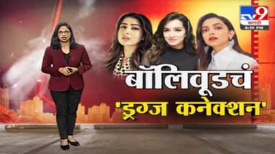 Special Report | बॉलिवूडचं ‘ड्रग्ज कनेक्शन’, आतापर्यत सात कलाकारांची चौकशी
