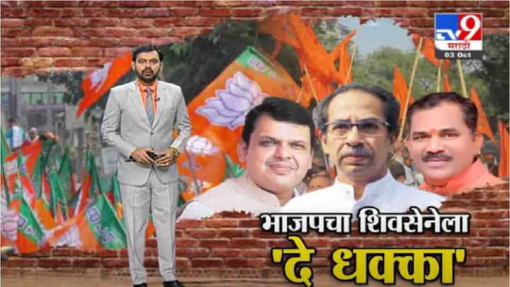 Special Report | भाजपचा शिवसेनेला झटका, भाजपकडून सुभाष साबणेंना उमेदवारी Special Report | भाजपचा शिवसेनेला झटका, भाजपकडून सुभाष साबणेंना उमेदवारी