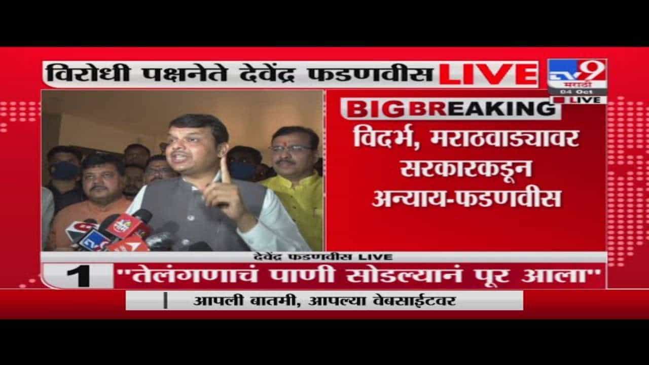 Devendra Fadnavis | मुख्यमंत्री सोडाच, पालमंत्र्यांकडूनही नुकसानीची पाहणी नाही : देवेंद्र फडणवीस