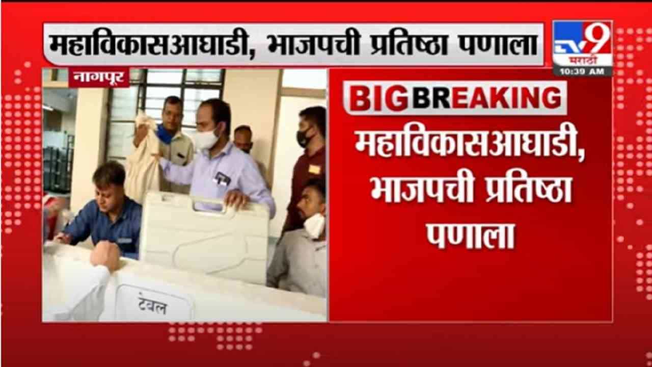 Nagpur ZP Elections | नागपुरातील जिल्हा परिषद निवडणुकांसाठी उद्या मतदान