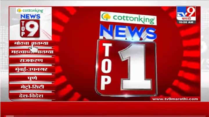 VIDEO : TOP 9 News | टॉप 9 न्यूज | 11 AM | 4 October 2021 VIDEO : TOP 9 News | टॉप 9 न्यूज | 11 AM | 4 October 2021