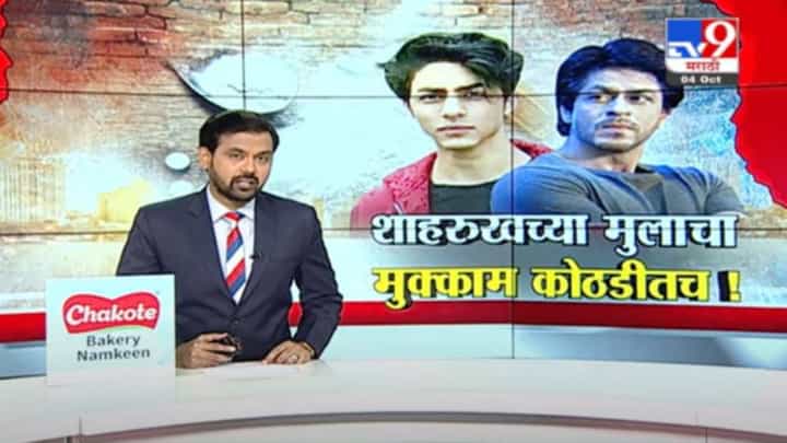 Aryan Khan | आर्यन खानच्या अडचणीत वाढ, शाहरुख खानचा स्पेन दौरा रद्द Aryan Khan | आर्यन खानच्या अडचणीत वाढ, शाहरुख खानचा स्पेन दौरा रद्द