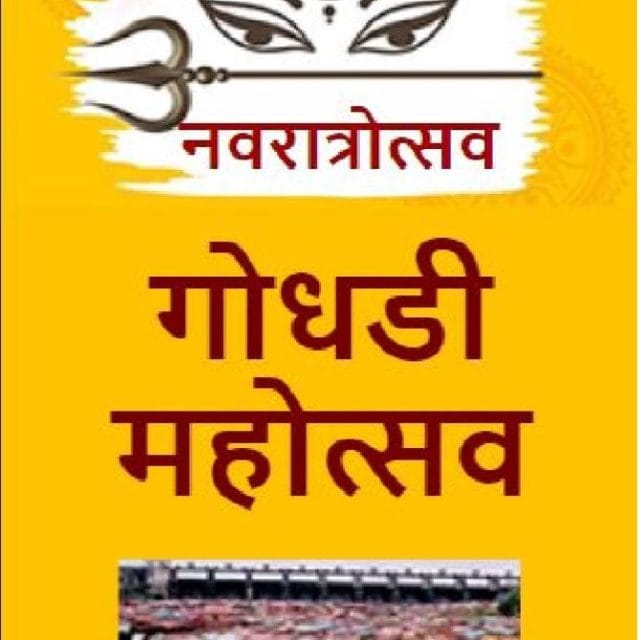 पुण्यातील गोधडी महोत्सव