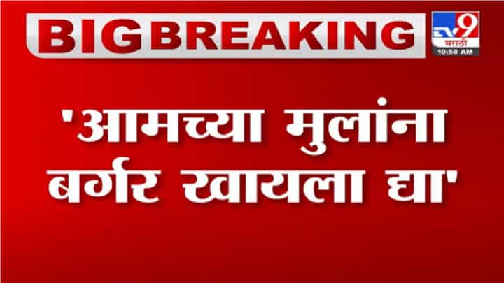 Cruise Drug Case | आमच्या मुलांना बर्गर खायला द्या, क्रूझ पार्टीतील आरोपींच्या घरच्यांची मागणी Cruise Drug Case | आमच्या मुलांना बर्गर खायला द्या, क्रूझ पार्टीतील आरोपींच्या घरच्यांची मागणी