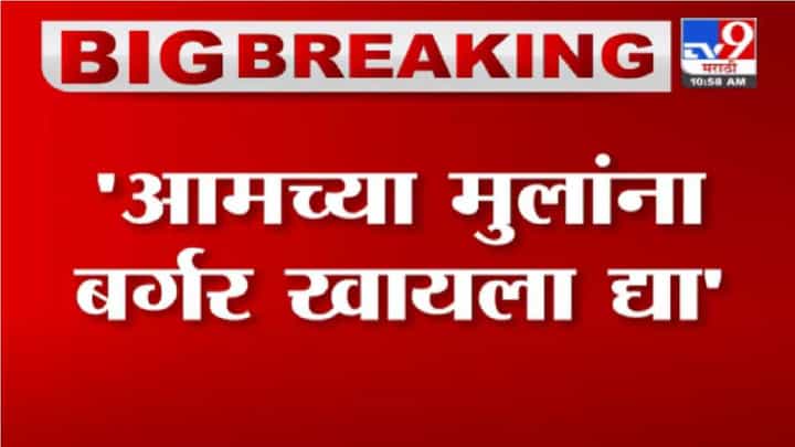 Cruise Drug Case | आमच्या मुलांना बर्गर खायला द्या, क्रूझ पार्टीतील आरोपींच्या घरच्यांची मागणी Cruise Drug Case | आमच्या मुलांना बर्गर खायला द्या, क्रूझ पार्टीतील आरोपींच्या घरच्यांची मागणी