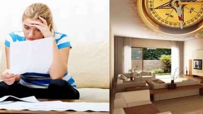 Debt removal vastu remedies : कर्ज कमी होत नाहीये, वास्तू दोष याचं कारण असू शकते, हे महाउपाय करा