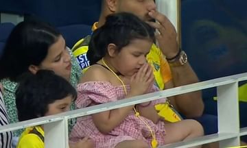 Ziva Dhoni | बाबांचा संघ जिंकावा म्हणून झिवा धोनीची प्रार्थना, IPL 2021 मधली Cute Moment!