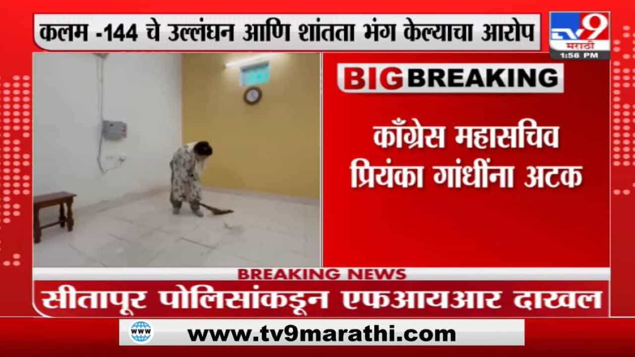 Priyanka Gandhi | काँग्रेस महासचिव प्रियंका गांधीना उत्तर प्रदेश पालिसांनी केली अटक