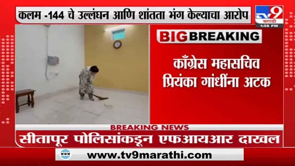 Priyanka Gandhi | काँग्रेस महासचिव प्रियंका गांधीना उत्तर प्रदेश पालिसांनी केली अटक