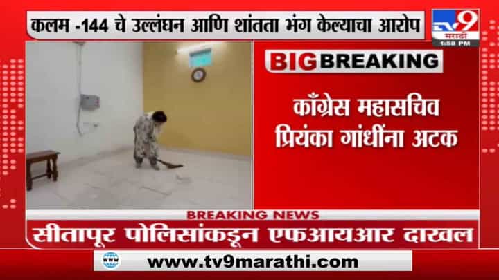 Priyanka Gandhi | काँग्रेस महासचिव प्रियंका गांधीना उत्तर प्रदेश पालिसांनी केली अटक Priyanka Gandhi | काँग्रेस महासचिव प्रियंका गांधीना उत्तर प्रदेश पालिसांनी केली अटक