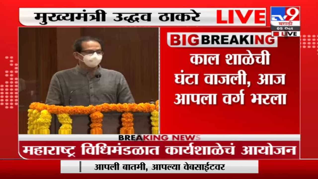 मी विधान परिषदेचा सदस्य, त्यात मुख्यमंत्री आणि माझा मतदारसंघ हे संपूर्ण राज्य: उद्धव ठाकरे