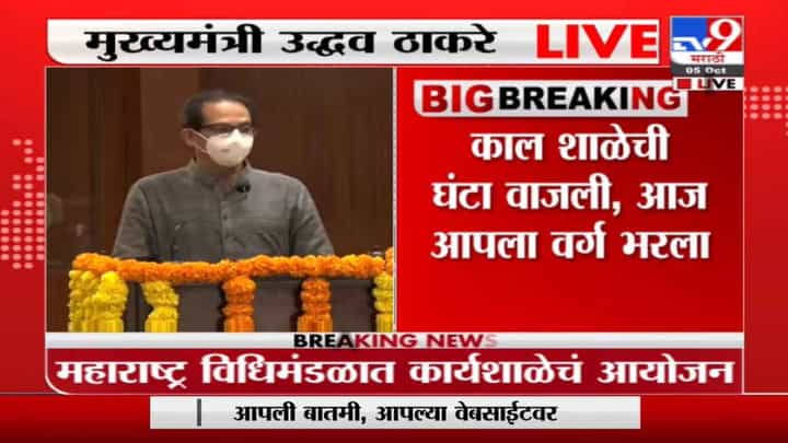 मी विधान परिषदेचा सदस्य, त्यात मुख्यमंत्री आणि माझा मतदारसंघ हे संपूर्ण राज्य: उद्धव ठाकरे मी विधान परिषदेचा सदस्य, त्यात मुख्यमंत्री आणि माझा मतदारसंघ हे संपूर्ण राज्य: उद्धव ठाकरे