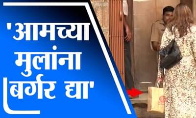 Mumbai | क्रूझवर अटक केलेल्या मुलाची आई बर्गर घेऊन एनसीबी कार्यालयात, पोलिसांनी अडवलं