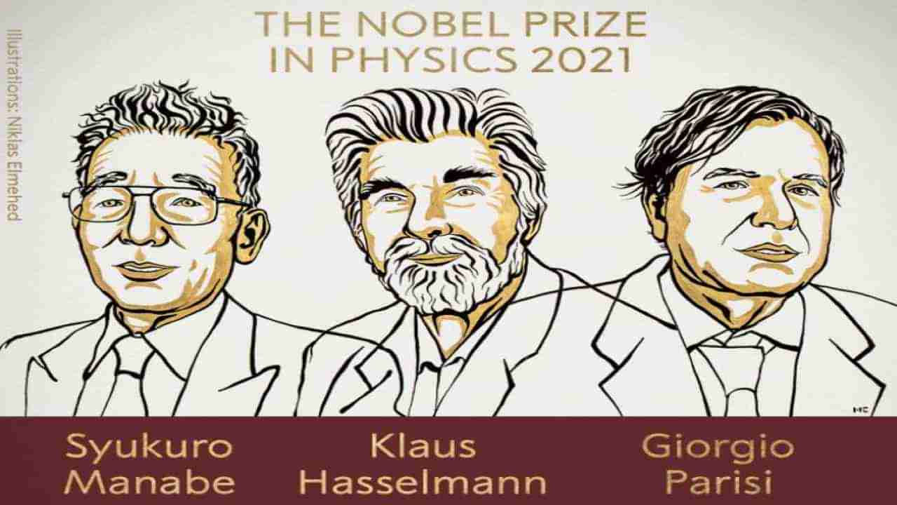 Nobel Prize 2021: भौतिकशास्त्रातील नोबेल पुरस्कारांची घोषणा,  स्युकुरो मनाबे, क्लाऊस हॅसलमन, जियोर्जियो पारिसींचा सन्मान