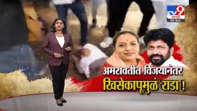 Special Report | अमरावतीत DCC बँक निवडणूक निकालानंतर खिसेकापूमुळं राडा!