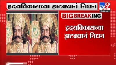 Arvind Trivedi dies | रावणाची भूमिका अजरामर करणारे अभिनेते अरविंद त्रिवेदी यांचं निधन