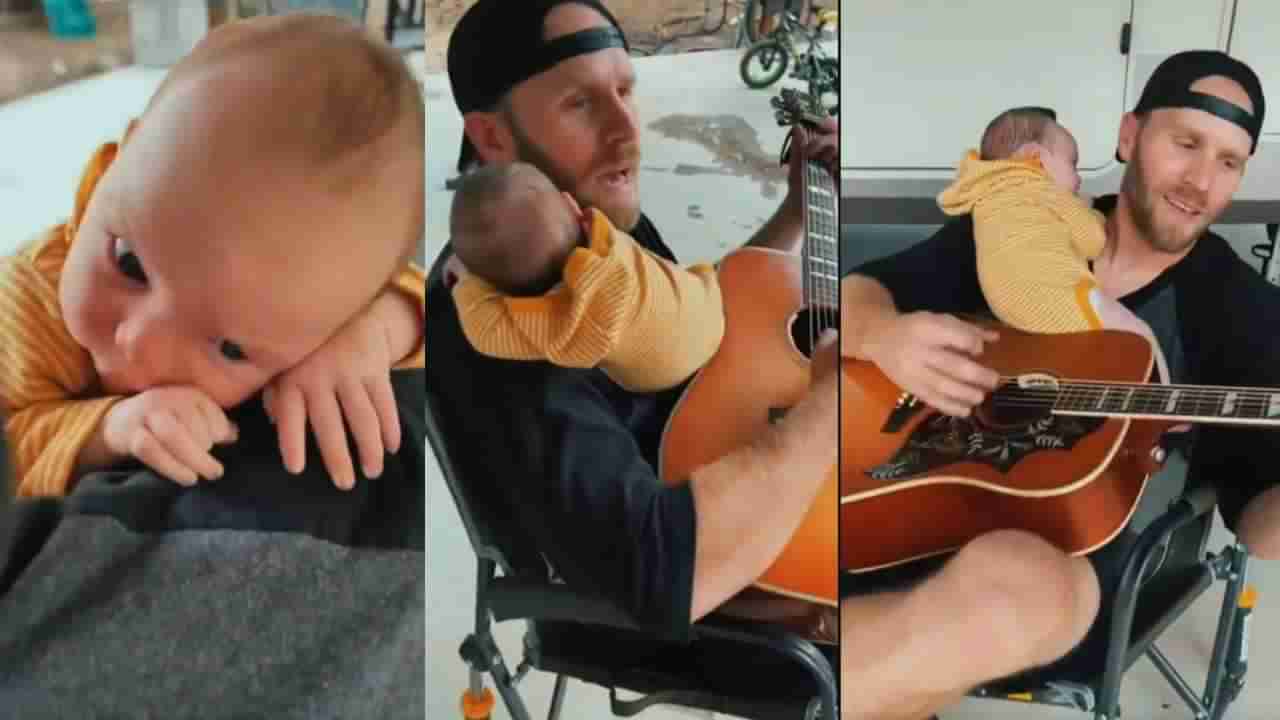 Video: मुलाला झोपवण्यासाठी वडिलांनी गिटार वाजवून गायलं गाणं, व्हिडीओ पाहिल्यानंतर तुम्ही सगळा ताण विसराल