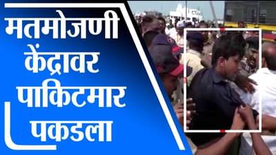 काल अमरावतीत, आज धुळ्यात, पाकिटमारामुळे झेडपी मतमोजणीवेळी राडा, नेमकं काय घडलं?