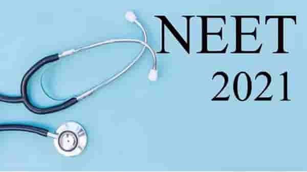 NEET Result 2021: नीट यूजी परीक्षेचा निकाल लवकरच जाहीर होणार, सुप्रीम कोर्टाच्या निर्णयानंतर विद्यार्थ्यांची उत्सुकता शिगेला