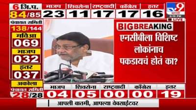 Nawab Malik PC : ना NCB चा अधिकारी होता, ना ड्रग्ज सापडलं, आर्यन खान प्रकरणात मलिकांचे गौप्यस्फोट