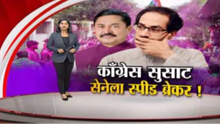 Special Report | जिल्हा परिषदेत काँग्रेस दुसऱ्या क्रमांकावर, सेना थेट चौथ्या नंबरवर! Special Report | जिल्हा परिषदेत काँग्रेस दुसऱ्या क्रमांकावर, सेना थेट चौथ्या नंबरवर!