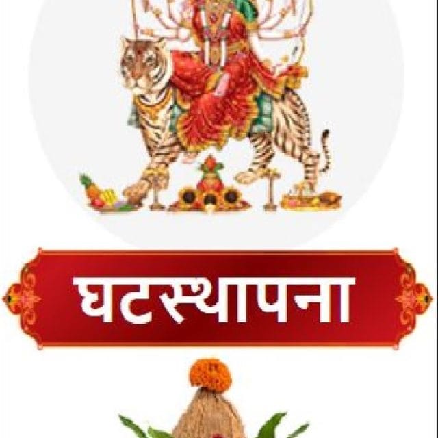 घटस्थापना