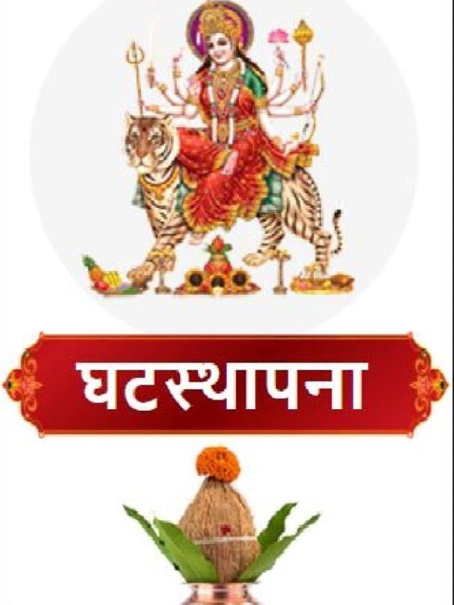 घटस्थापना TV9 Marathi Shardiya Navratri 2021 Day 1 Goddess