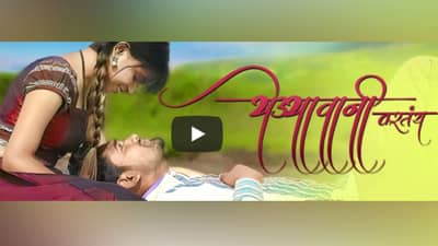 Yedyavani Kartay : मराठी गाण्याचा विक्रम; येड्यावानी करतंय गाण्याच्या टीमची पावसामध्ये येड्यावानी नॉनस्टॉप 36 तास मेहनत