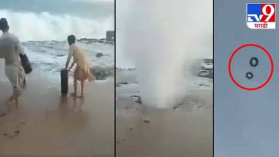 Video: समुद्राच्या लाटेने टायर कसा फुटला पाहा, लहान मुलांच्या कारनाम्याचा व्हिडीओ सोशल मीडियावर व्हायरल