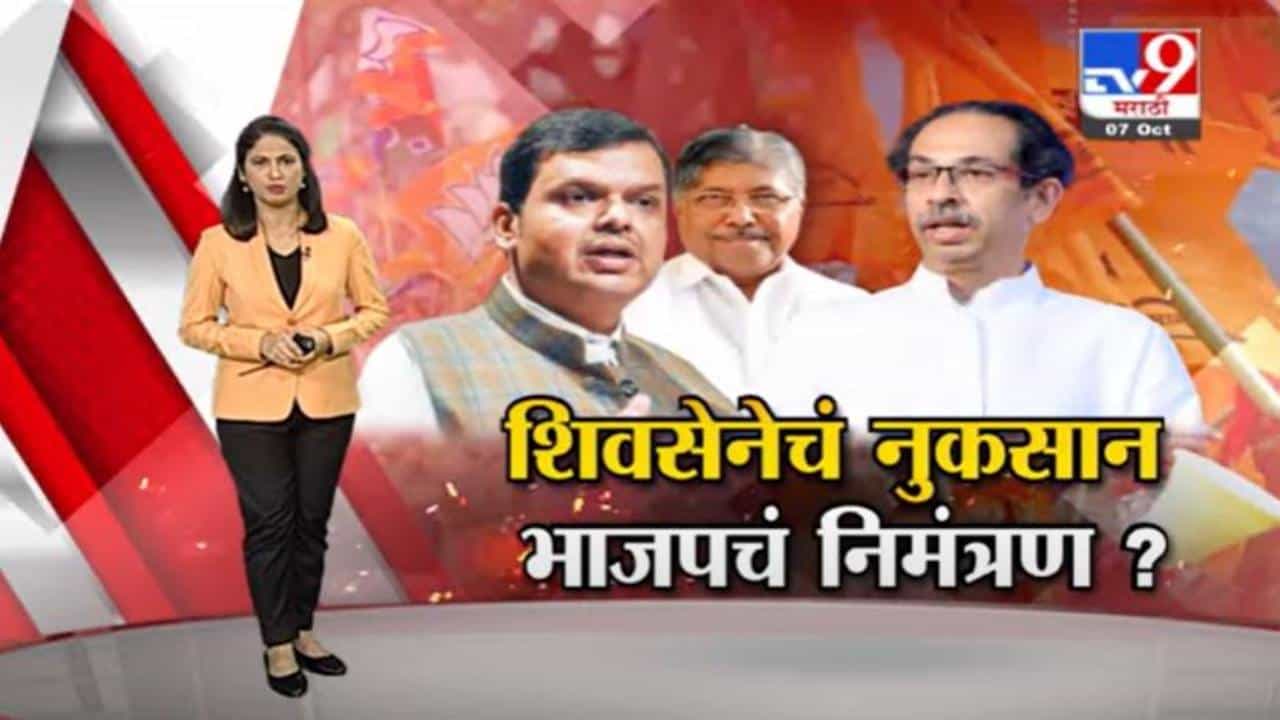 Special Report | जिल्हा परिषद निकालानंतर भाजपचं शिवसेनेला अप्रत्यक्ष निमंत्रण?