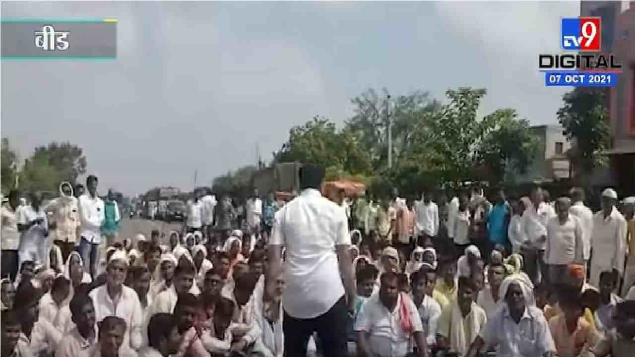 Beed : पंचनामे होऊनही मदत नाही, बीडमधील शेतकरी आक्रमक