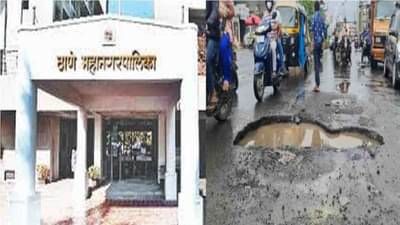 ठाणे पालिकेचा ठेकेदाराला दणका, रस्त्याचे काम निकृष्ट दर्जाचे केल्यामुळे तब्बल 10 लाखांचा दंड