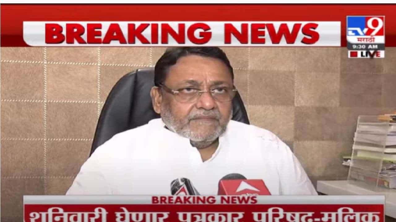 Nawab Malik | क्रूझ ड्रग्ज प्रकरणात भाजप नेत्यांच्या नातेवाईकांना का सोडलं? नवाब मलिकांचा सवाल