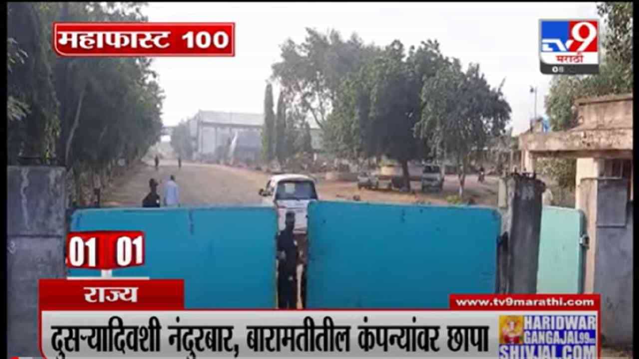 VIDEO : MahaFast News 100 | महाफास्ट न्यूज 100 | 12 PM | 8 October 2021